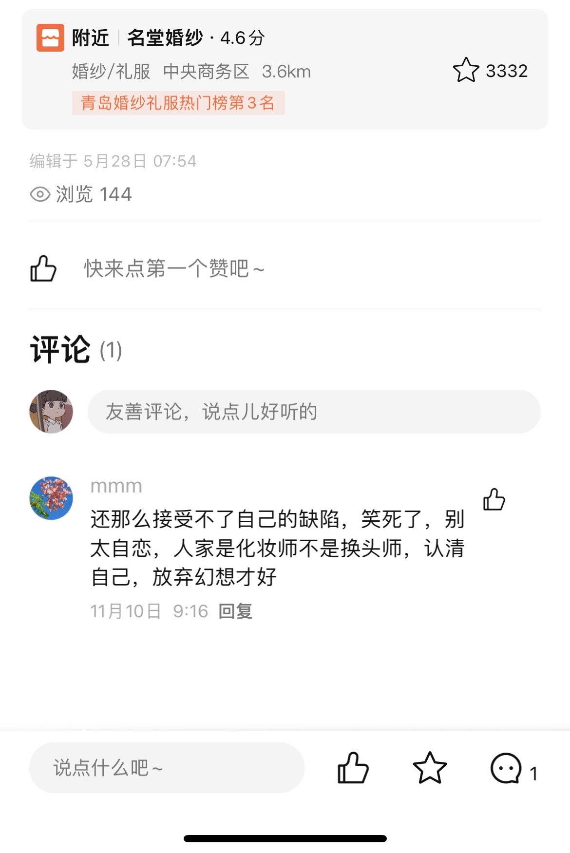 键盘侠骂人评论截图图片