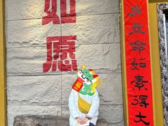 -安多素食(广仁寺路店)