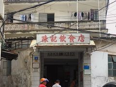 -陈记饮食店(菜园墩店)