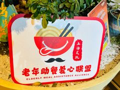 -南翔馒头店(豫园店)