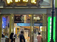 -精粉世家(汉街总部国际A座店)