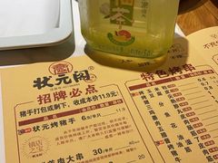 -状元阁烧烤(新华路总店)