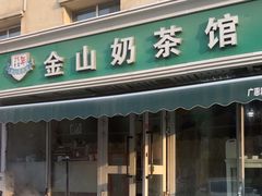 -金山奶茶馆(五一路店)