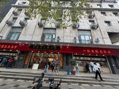 -三镇民生甜食馆(胜利街总店)