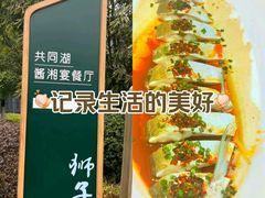 -酱湘宴餐厅(狮子山公园店)