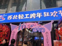 -西北轻工批发市场