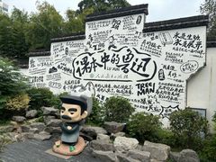 -绍兴鲁迅故里·沈园景区