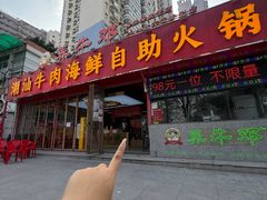 -养牛邓·潮汕牛肉海鲜自助火锅(广州店)