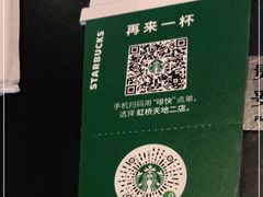 -星巴克(上海虹桥新天地二店)