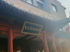 -紫泥369粗粮季(鼓楼店)