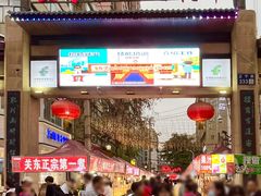 -正宁路小吃夜市