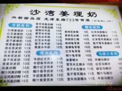 -沙湾姜埋奶(兴新包店)