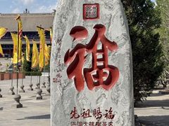 -大槐树寻根祭祖园