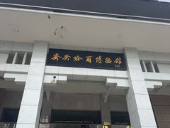 -齐齐哈尔市博物馆