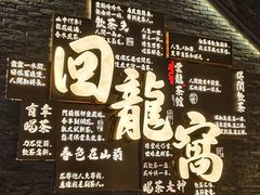 -回龙窝历史文化街区