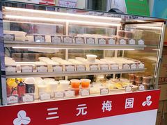 -三元梅园(永定路店)