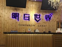 -明日世界密室轰趴·剧本桌游·箭馆团建(国贸店)