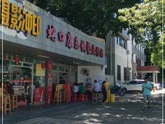 门面-蛇口康乐快餐鱼仔档(翠苑小区店)