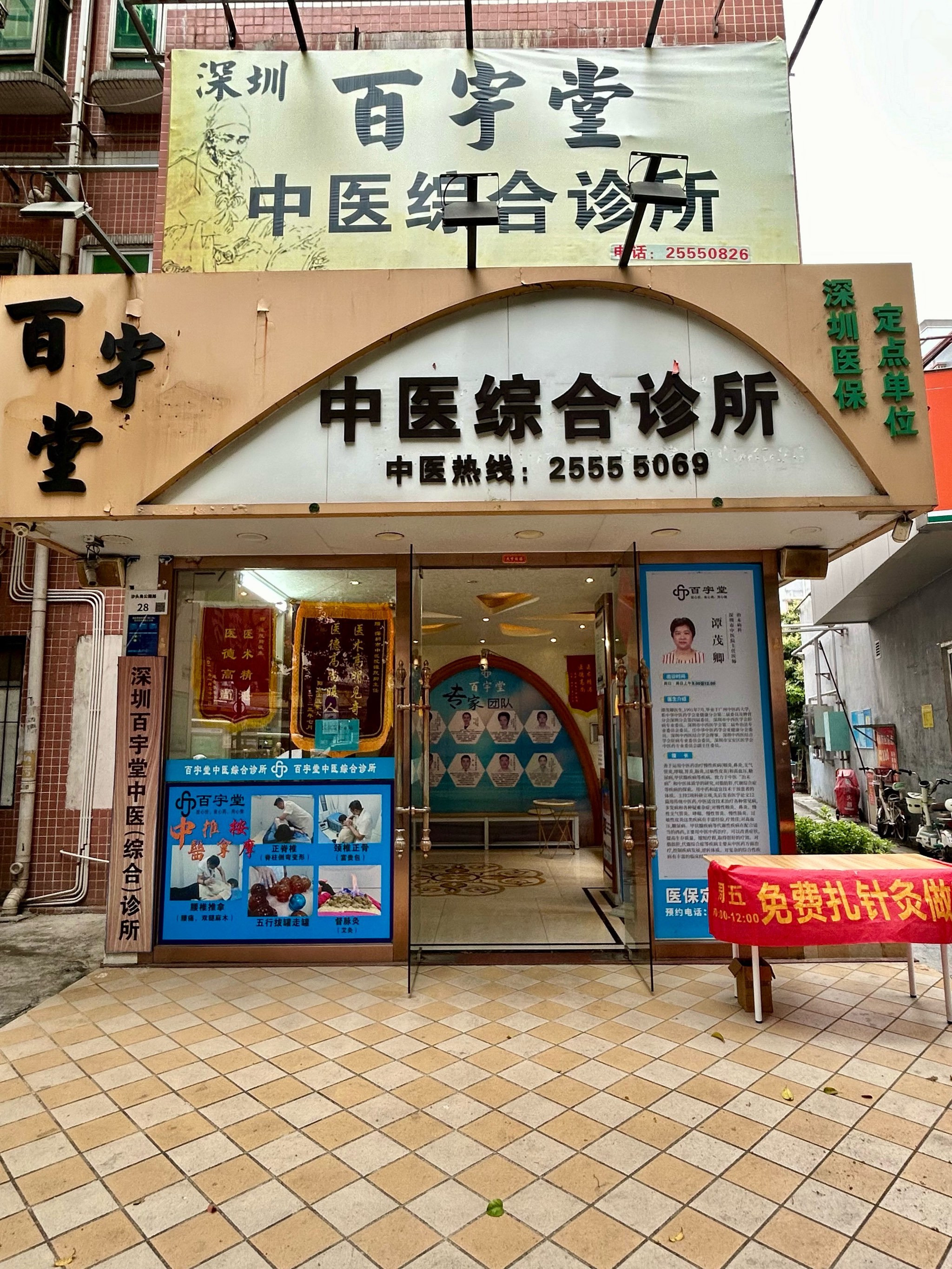 包含北京安定医院、跑腿挂号，诚信经营，服务好中医科的词条