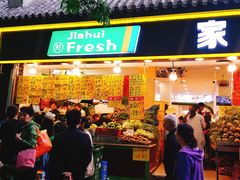门面-家辉生鲜超市(东五路店)