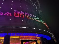 -酷啦啦音乐会所
