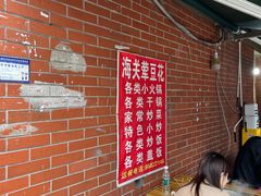 -海关荤豆花(洋河一路店)