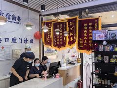 -永信齿科·永典口腔门诊部(浦东店)
