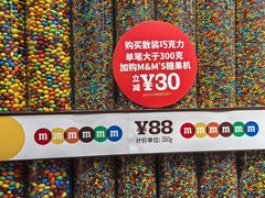 -m豆巧克力世界(上海世茂广场店)