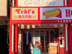 门面-Eckl’s爱氏热狗(猫街店)