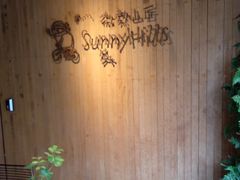 -微热山丘(台北民生公园门市店)