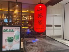 门面-山葵家·创意料理(宁波来福士店)
