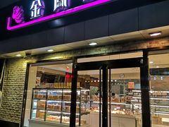 门面-金凤成祥(西罗园店)