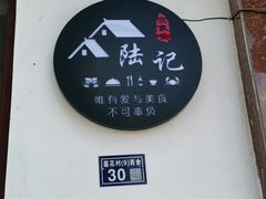 -小陆莲花蟹园农家乐(莲花岛店)