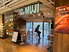 -无印良品餐堂 MUJI Diner(成都太古里店)
