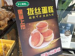 -沪上酥铺(东晓南店)