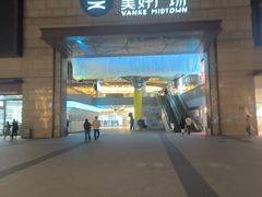 -万科美好广场