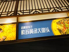 -千稻剁椒大鱼头(CityOn熙地港店)