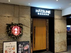 -Hatsune隐泉日式料理(三里屯太古里店)