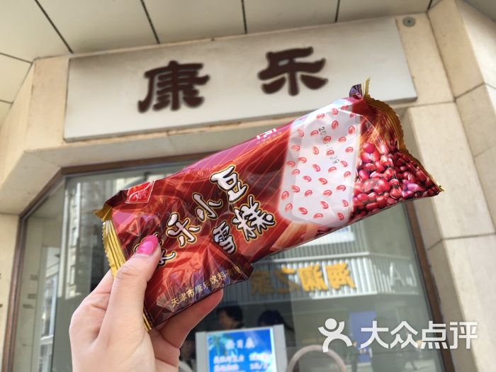 康乐餐厅小豆冰棍图片