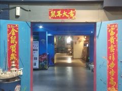 门面-船奇蒸汽海鲜·闽菜(八市海鲜总店)