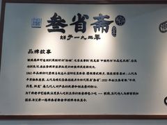 -叁省斋粉蒸肉甑糕·清真(回民街店)