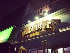 门面-精粉世家(汉街总部国际A座店)