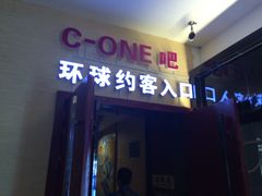 -环球约客烤涮自助(铜锣湾店)