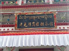 -老光明岗琼甜茶馆