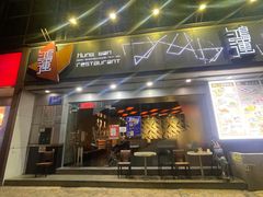 -鸿运茶餐厅(皇岗店)