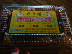 照片 160-e豆赞无骨鸡脚冻