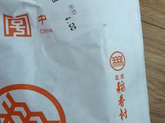 -北京稻香村(长白岛店)