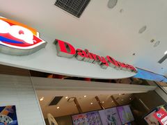 门面-DQ·蛋糕·冰淇淋(太原街万达店)
