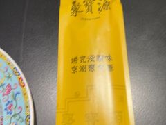 -聚宝源(什刹海·鼓楼店)