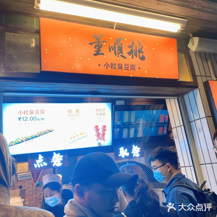 长沙三家著名臭豆腐[吐]对比（来长沙必吃[胜利]）